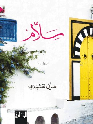 cover image of سلام